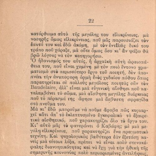 16,5 x 12,5 εκ. 59 σ. + 5 σ. χ.α., όπου στη σ. [1] σελίδα τίτλου και κτητορική σφρα